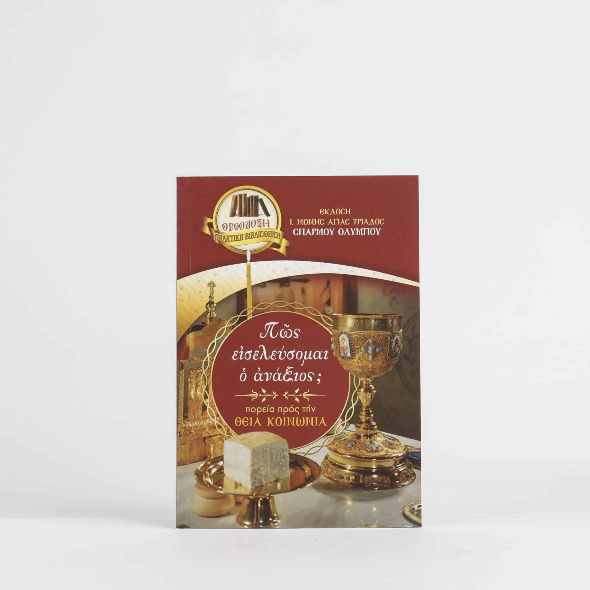 Како да уђем у недостојне