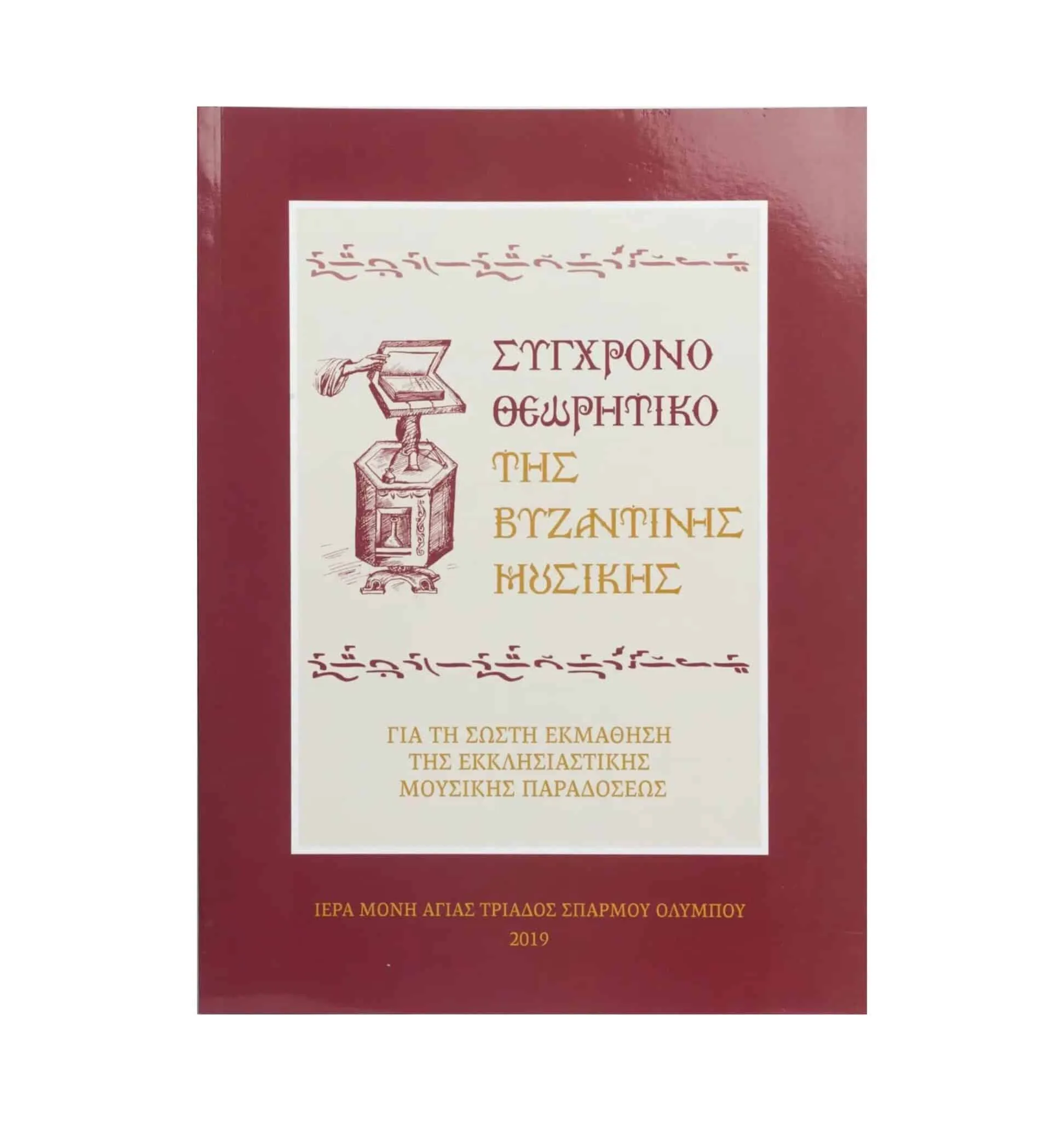 Théorie de la musique byzantine