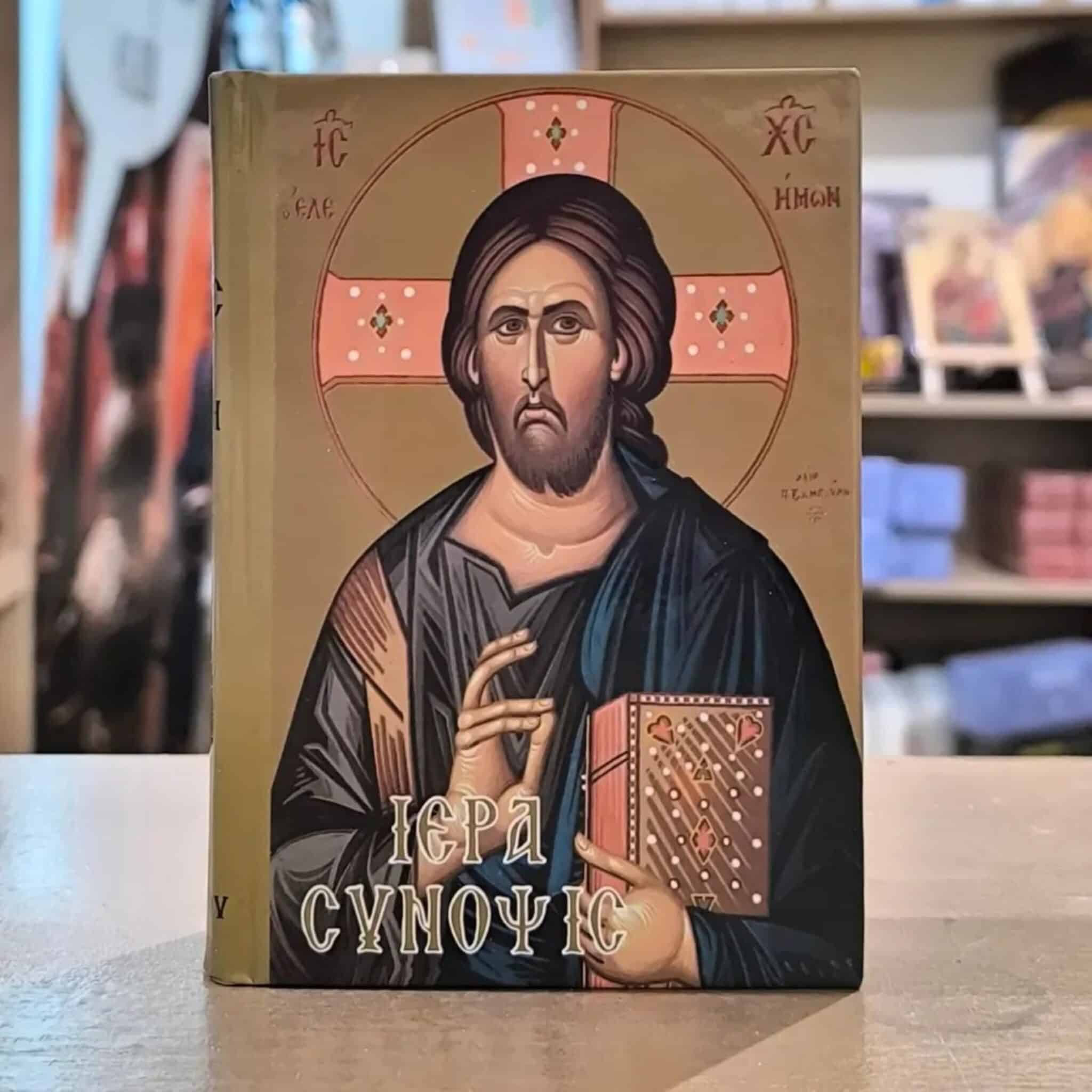 Ιερά Σύνοψις