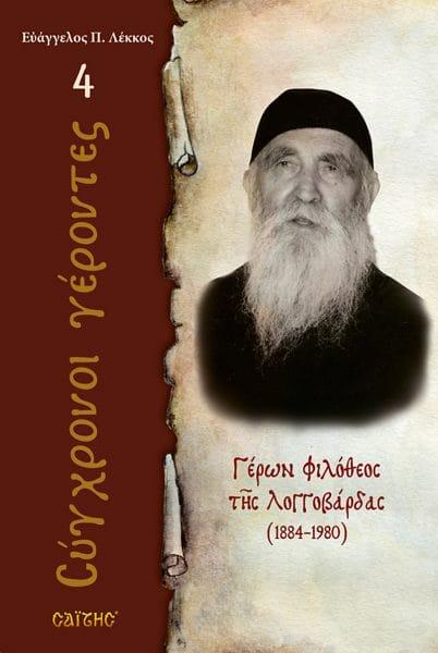 Ouderling Philotheos