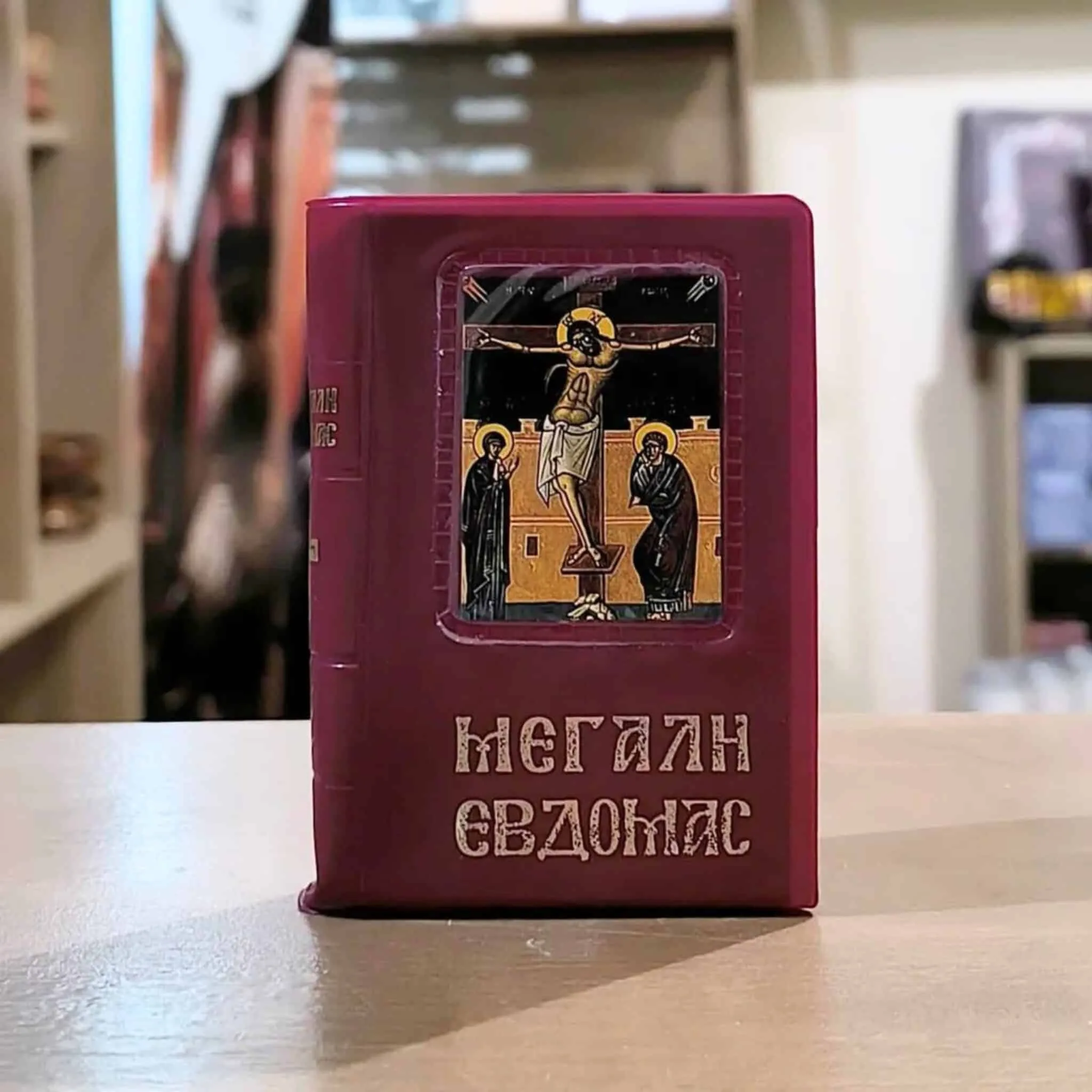 Света и велика недеља мале величине