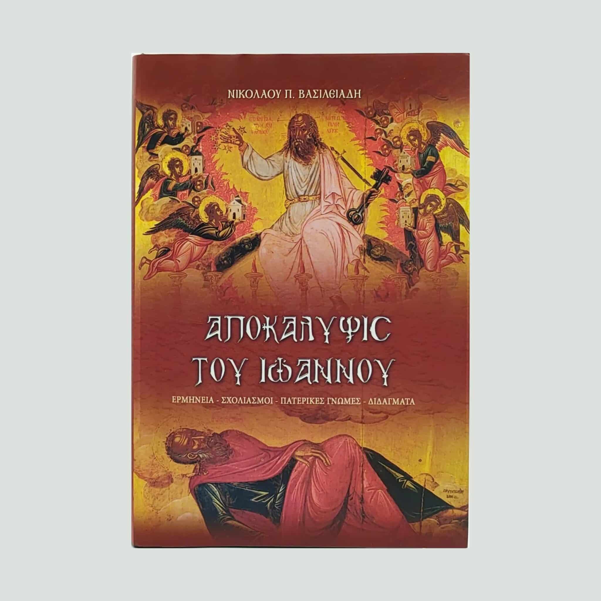 L'apocalypse de Jean