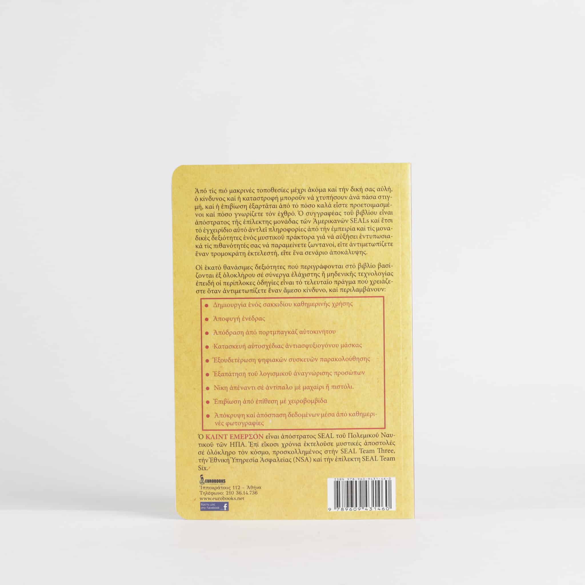 100 θανάσιμες