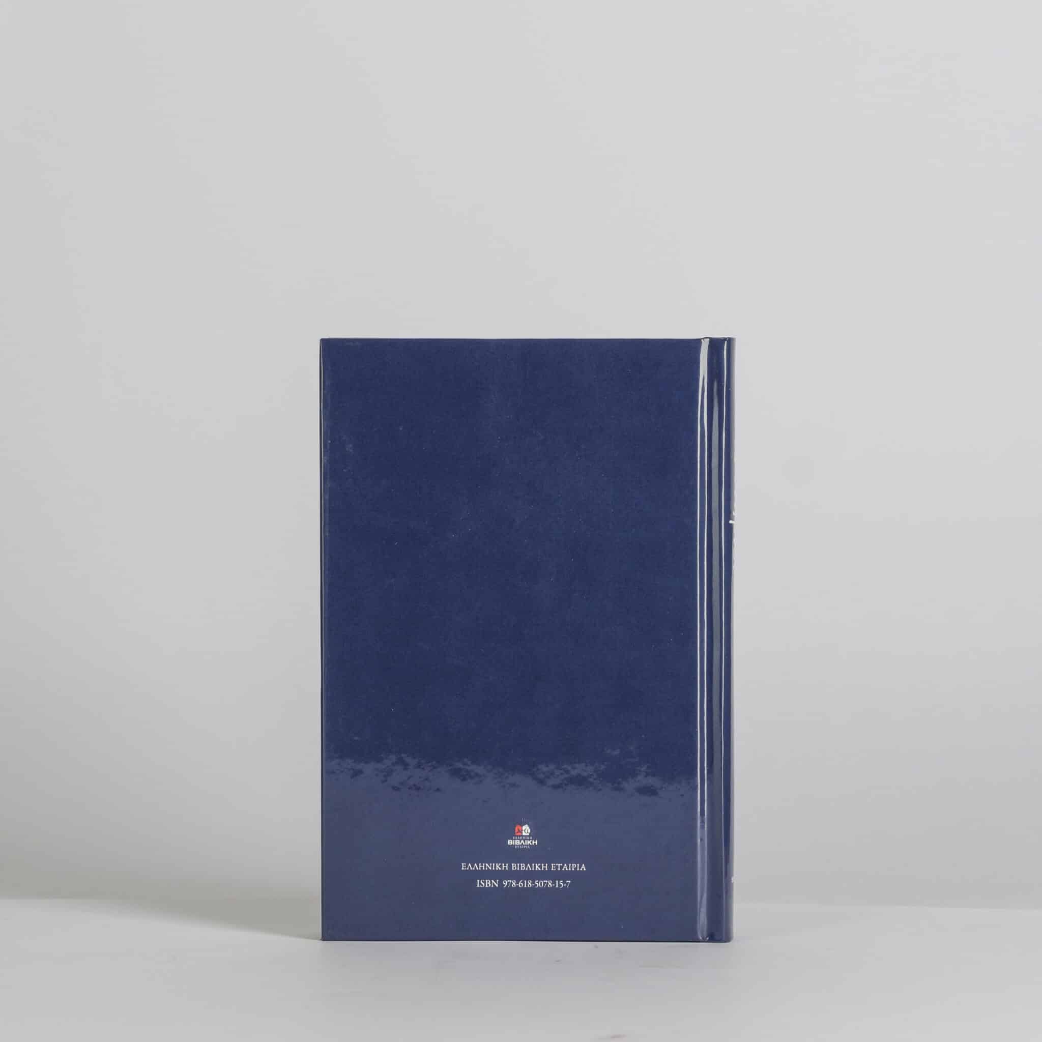 Ψαλτήριο μετάφραση