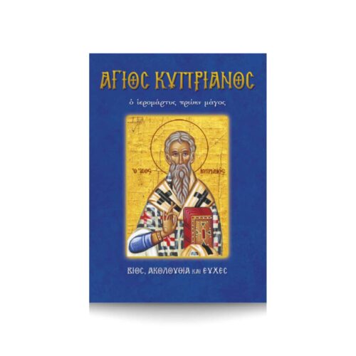 Saint Kyprianos book