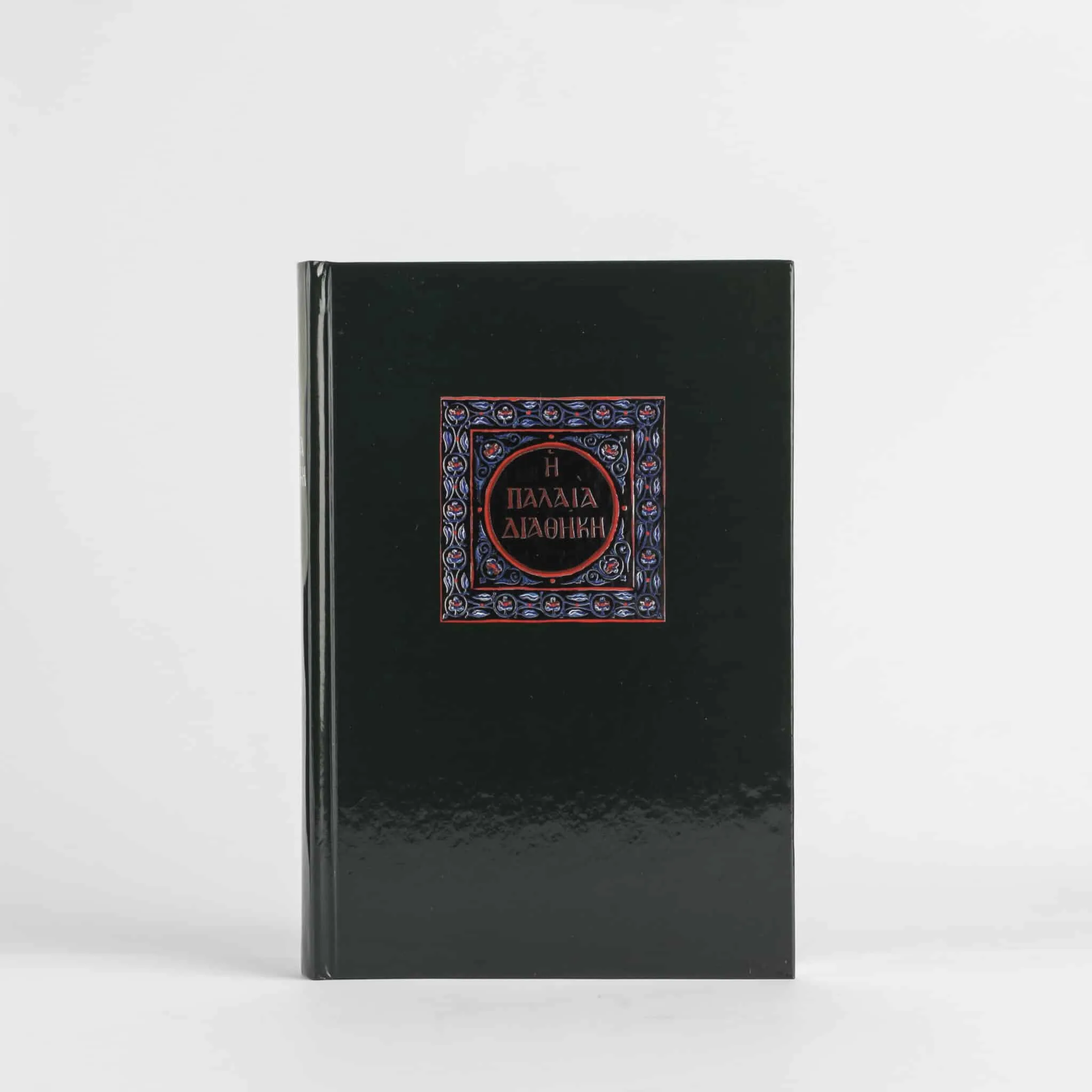 Η Παλαιά Διαθήκη στη δημοτική