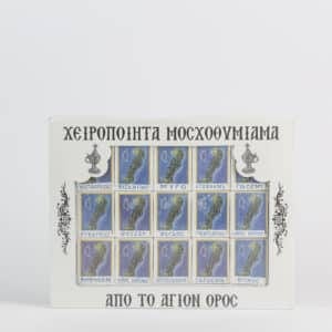 Μοσχοθυμίαμα Αγιορείτικο κασετίνα 15 αρώματα Σκήτη Αγίας Άννας