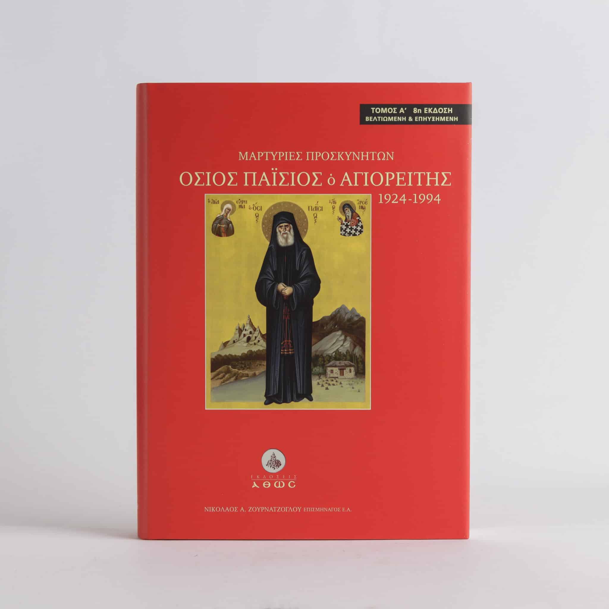 Сведочанства ходочасника