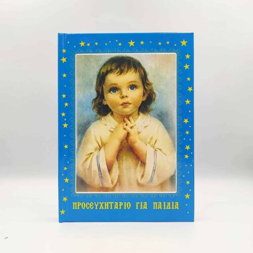 Libro di preghiere per bambini