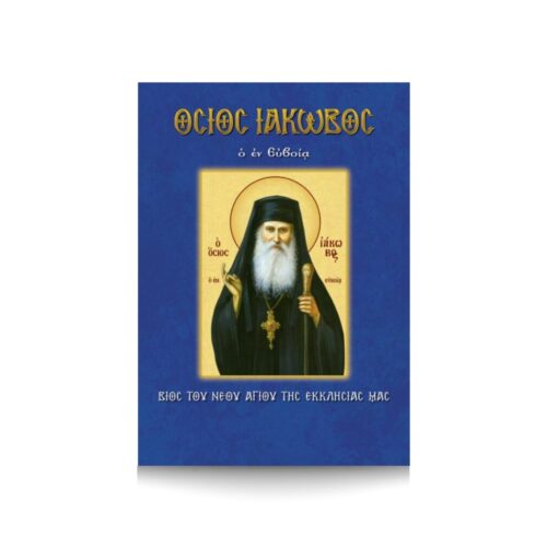 Sint Jacobus in Evia