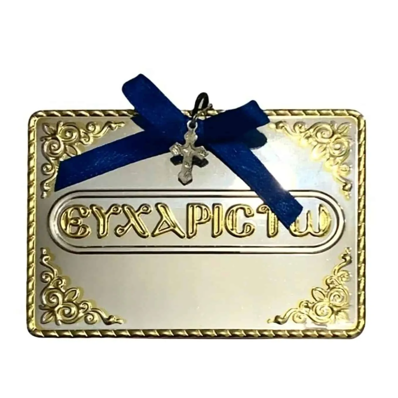 Много вам хвала