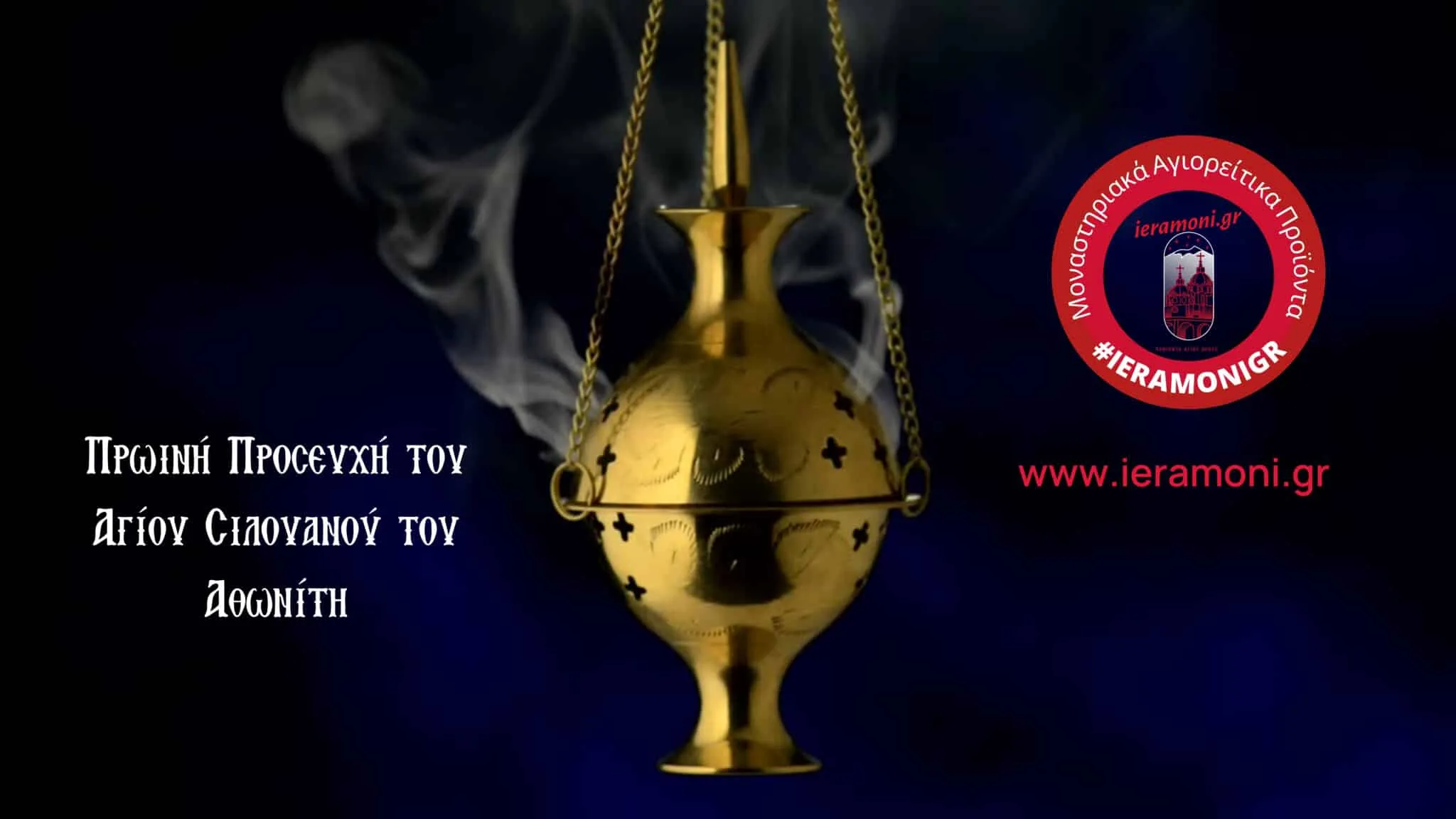 Јутарња молитва светог Силуана Атонског