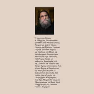 Μολών λαβέ Φέροντες τά παρόντα γενναίως