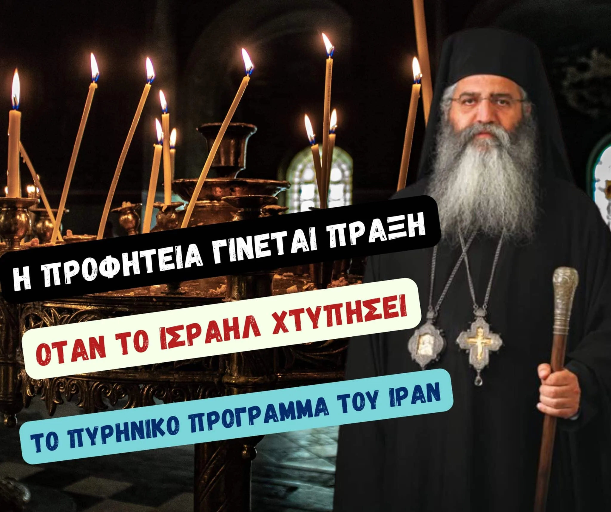 Када Израел удари по иранском нуклеарном програму