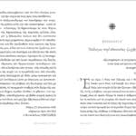 Περί Αθανασίας ψυχής – Αγ. Νεκταρίου Πενταπόλεως
