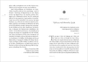 Περί Αθανασίας ψυχής – Αγ. Νεκταρίου Πενταπόλεως