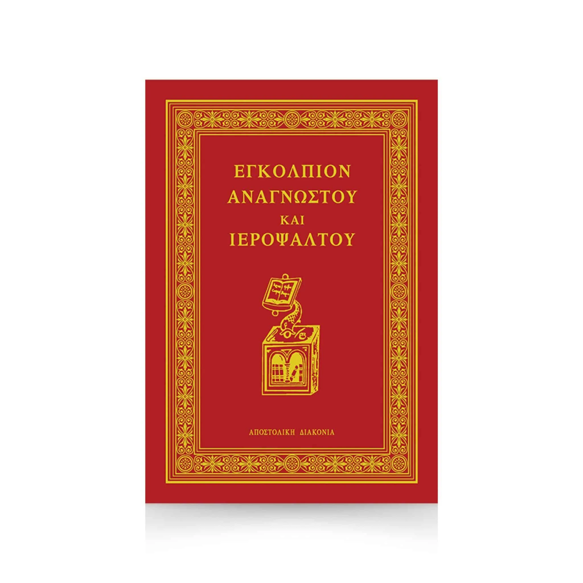 Енколпион Анагностоса и Хиеропсалта