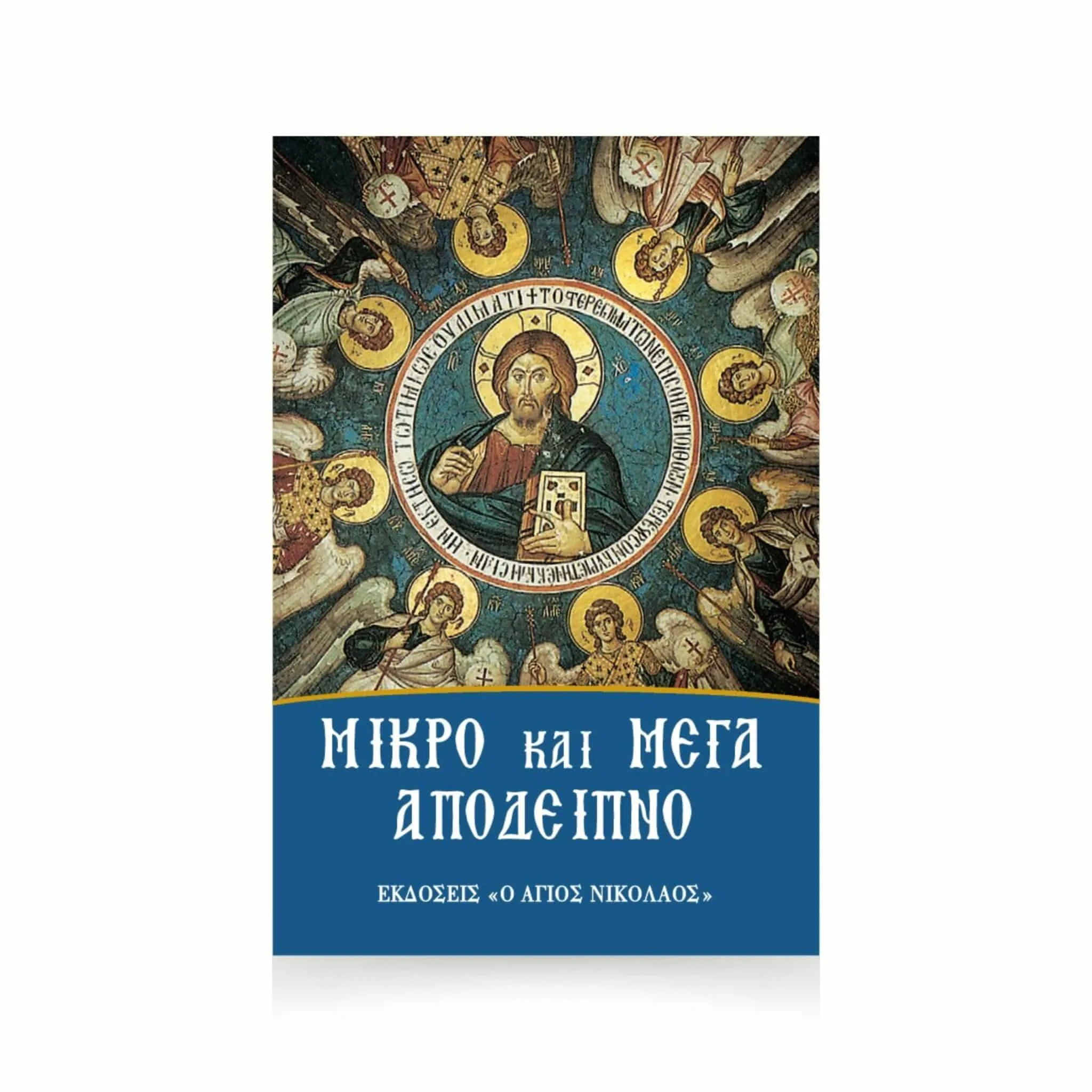 Мала и велика вечера