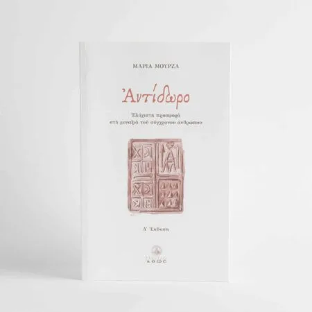 Антидот 160 стр