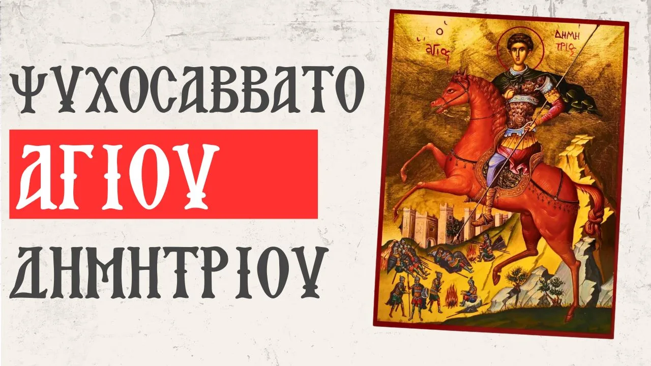 Den åndelige sabbat for Sankt Demetrius