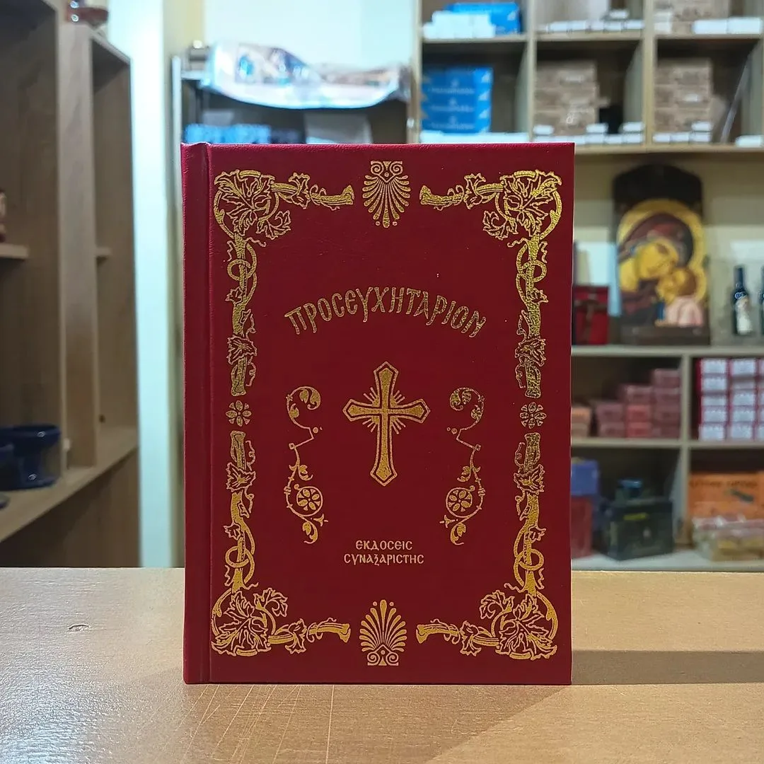 El libro de oraciones