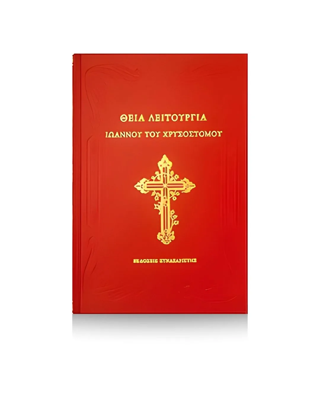 La Divina Liturgia de Juan Crisóstomo