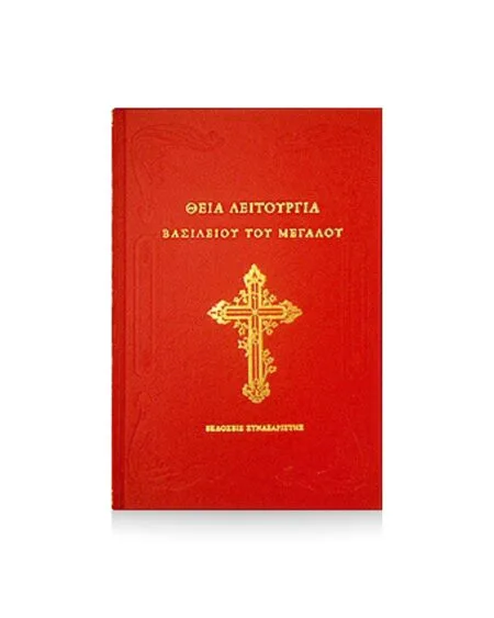 Божанска литургија Василија Великог