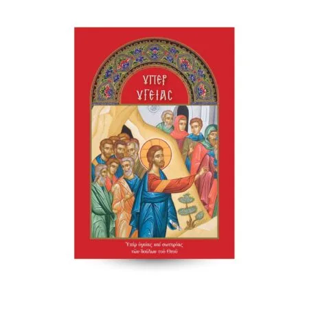 Sveikatos memorialinis blokas